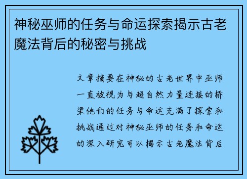 神秘巫师的任务与命运探索揭示古老魔法背后的秘密与挑战