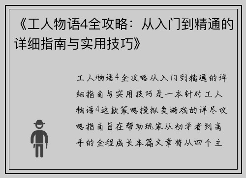 《工人物语4全攻略：从入门到精通的详细指南与实用技巧》