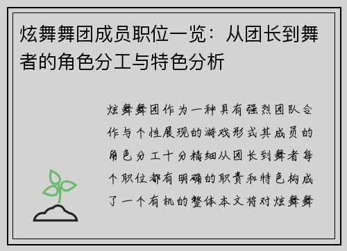 炫舞舞团成员职位一览：从团长到舞者的角色分工与特色分析