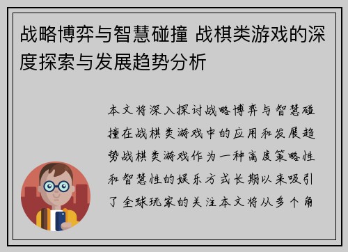 战略博弈与智慧碰撞 战棋类游戏的深度探索与发展趋势分析